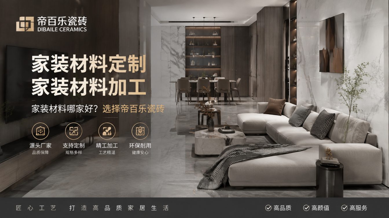 河池广东工厂直供好瓷砖